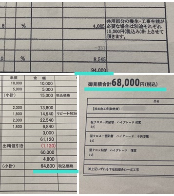 アクセントクロスの費用